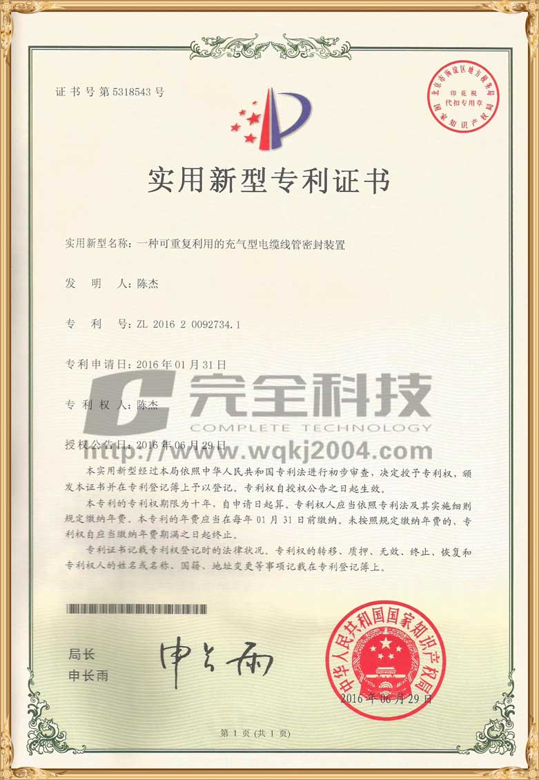 重复利用充气型管道防水专利