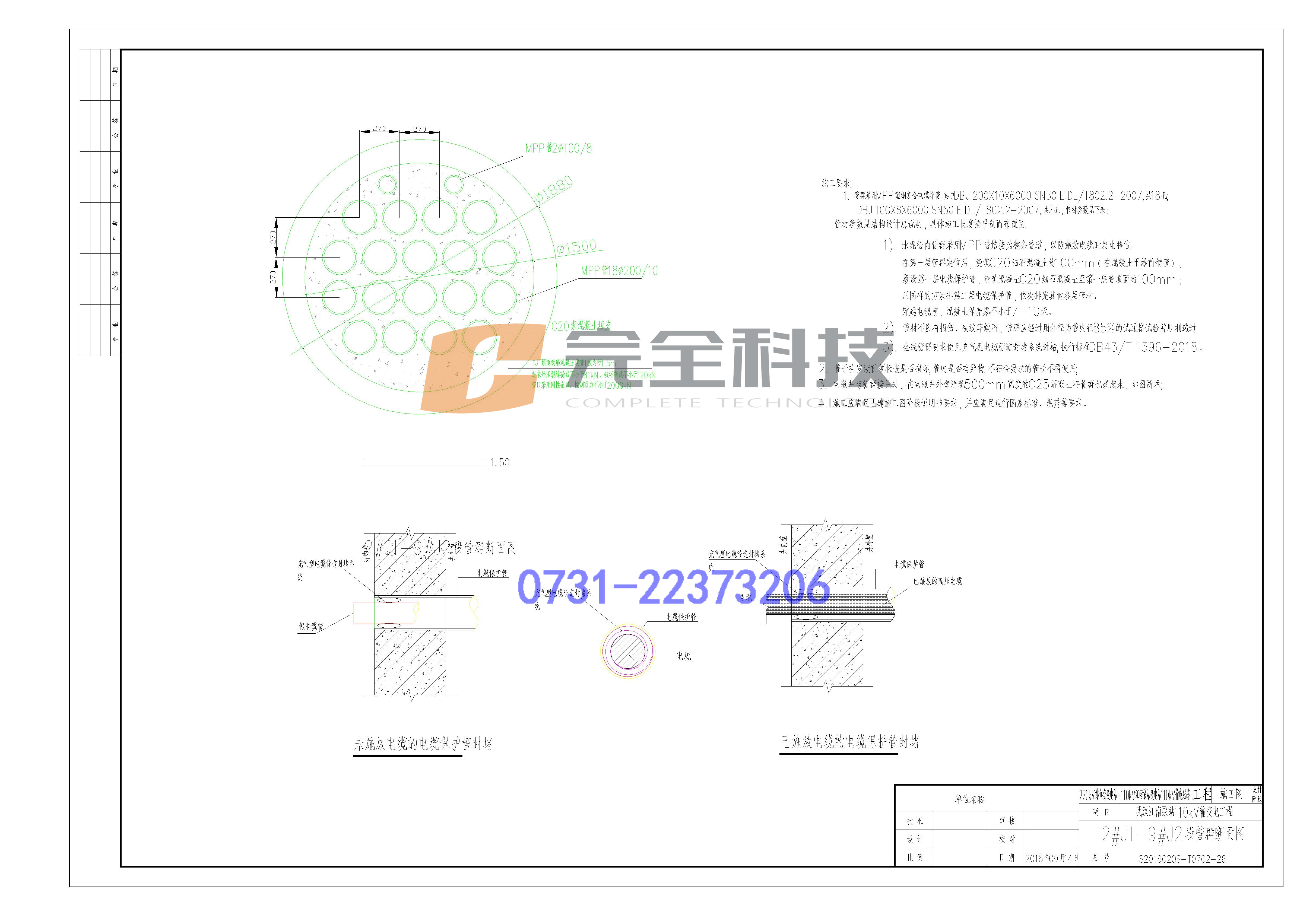 电缆管孔封堵土建施工方案CAD图纸